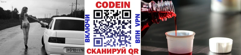 Кодеин напиток Lean (лин)  Купить закладки  Перевоз 